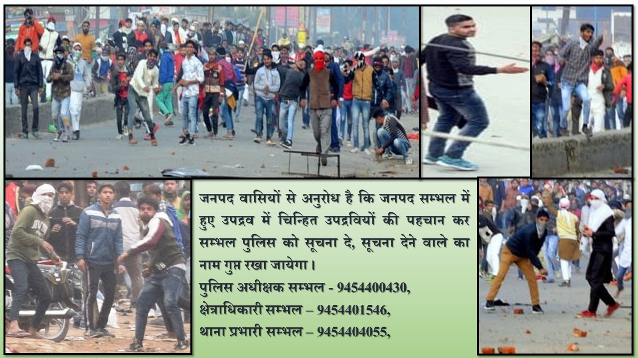 पुलिस ने भी उपद्रवियों के फोटो जारी किये