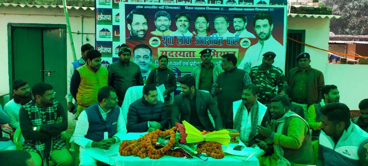 लोजपा प्रदेश कार्यालय में सदस्यता अभियान को ले युवा  लोजपा कि बैठक  आयोजित