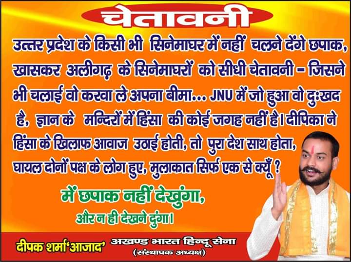 ना देखेंगे छपाक ,ना देखने देंगे फिल्म चली तो करा ले अपना बीमा,हिंदूवादी नेताओं की खुली चेतावनी