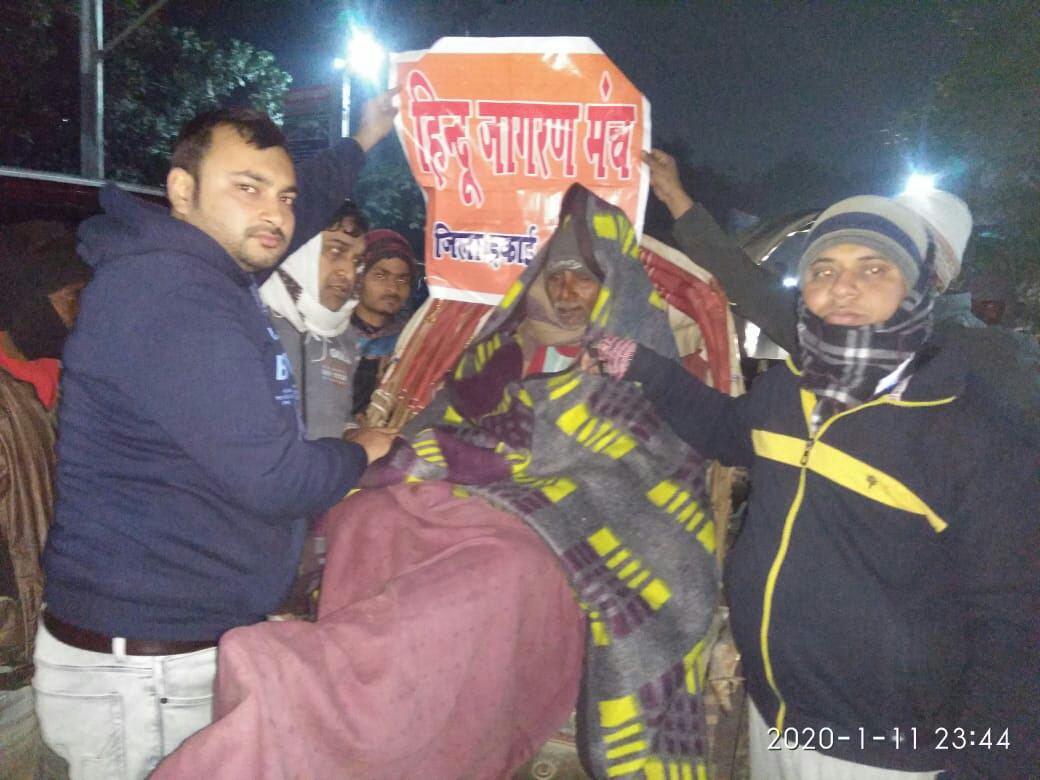 बेतिया:- हिन्दू जागरण मंच ने कंप कंपाते ठंड को देखते हुए किया गरीबो को कम्बल वितरण।
