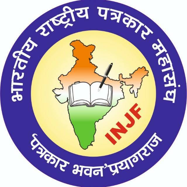  भारतीय राष्ट्रीय पत्रकार महासंघ का बीसवां वार्षिक समारोह 2 फरवरी 2020 को उत्तर प्रदेश के प्रयागराज में होनेवाले माघ मेला में होना तय  