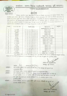 मोतिहारी।पहाडपुर में पेंशनधारियों का जीवन प्रमाणीकरण हेतु तिथि निर्धारित