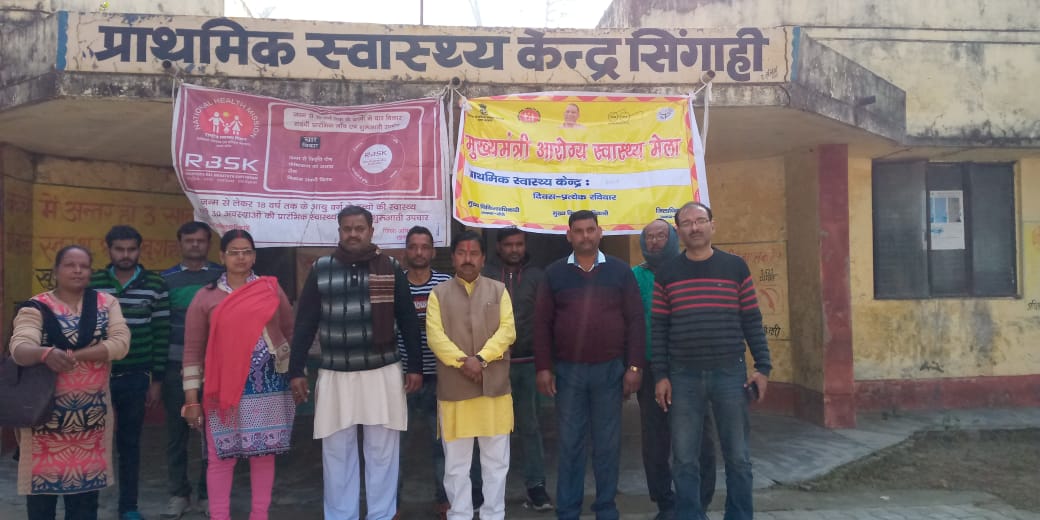 प्राथमिक स्वास्थ्य केंद्र सिंगाही मैं मुख्यमंत्री आरोग्य स्वास्थ्य मेला का हुआ शुभारंभ