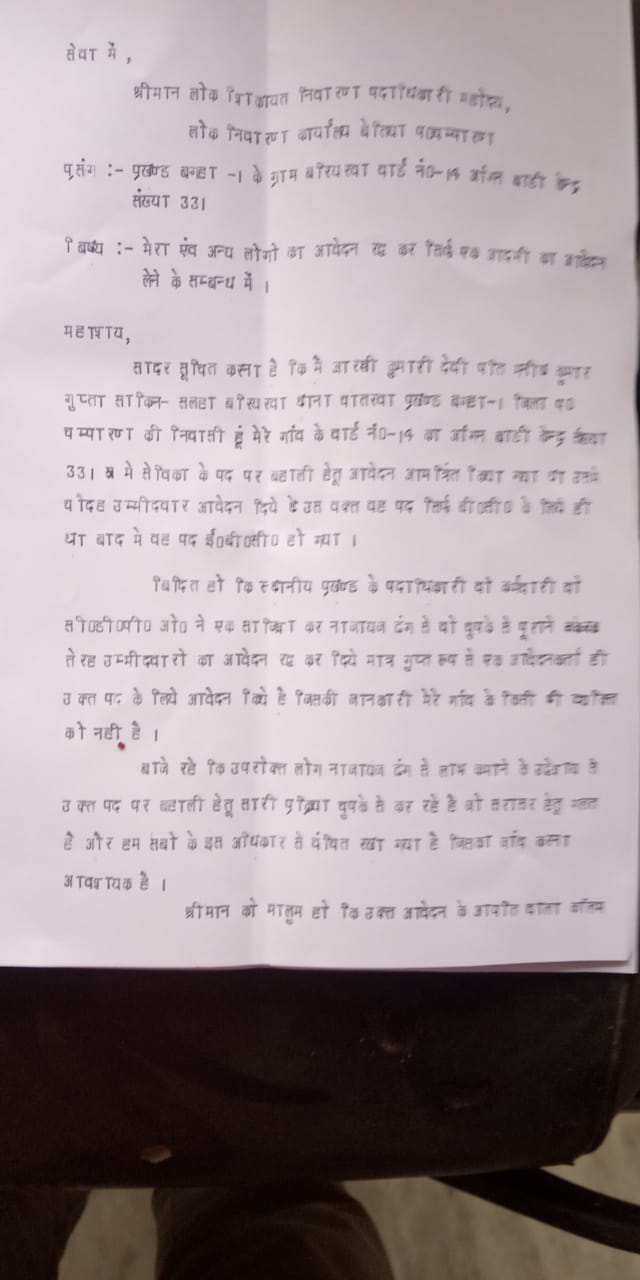 आंगनबाड़ी सेविका-सहायिका चयन में गलत ढंग से कराया गया सर्वे।।