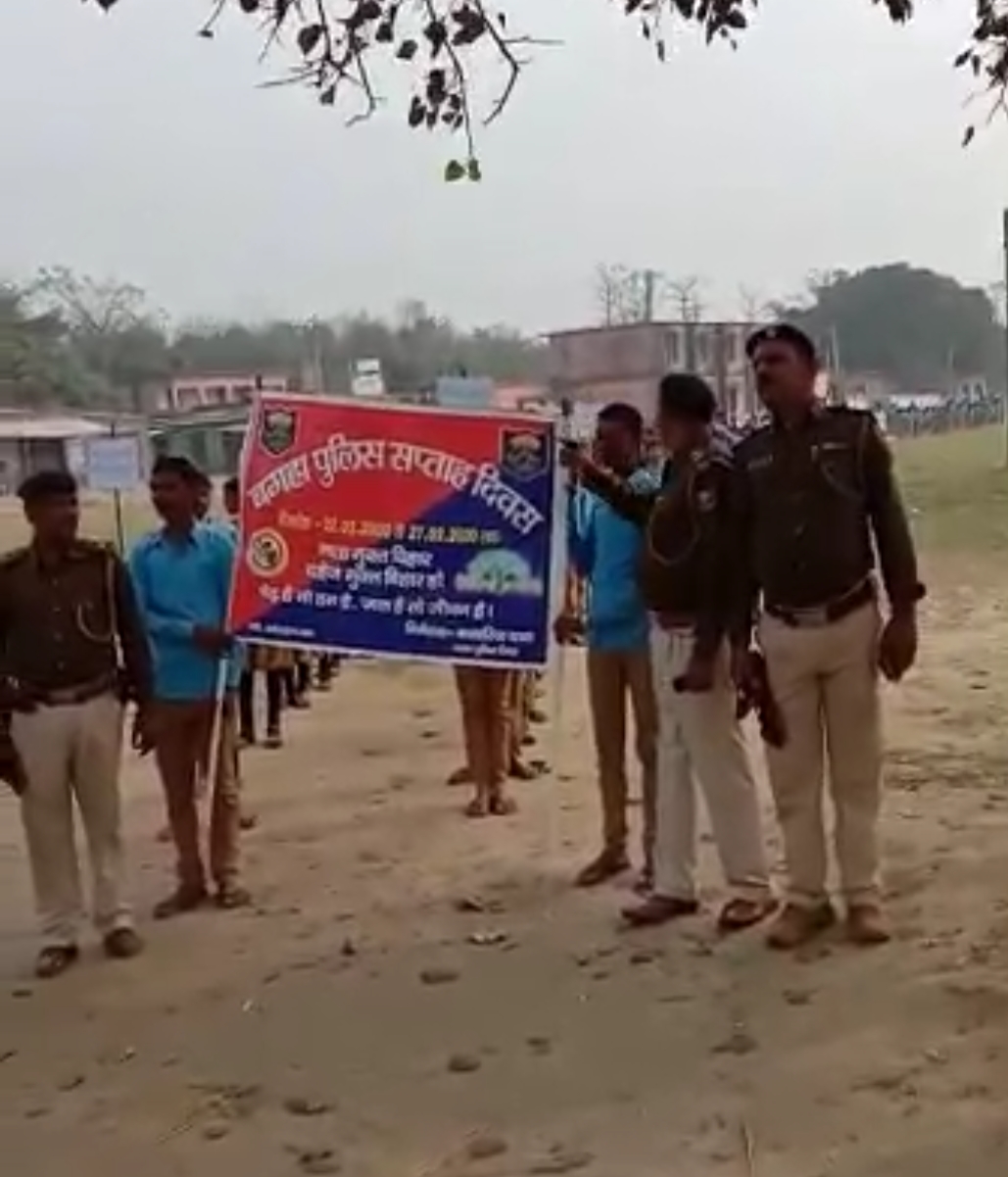 बिहार पुलिस सप्ताह के तीसरे दिन बथवरिया थाना की पुलिस ने छात्रों संग निकाली प्रभातफेरी।