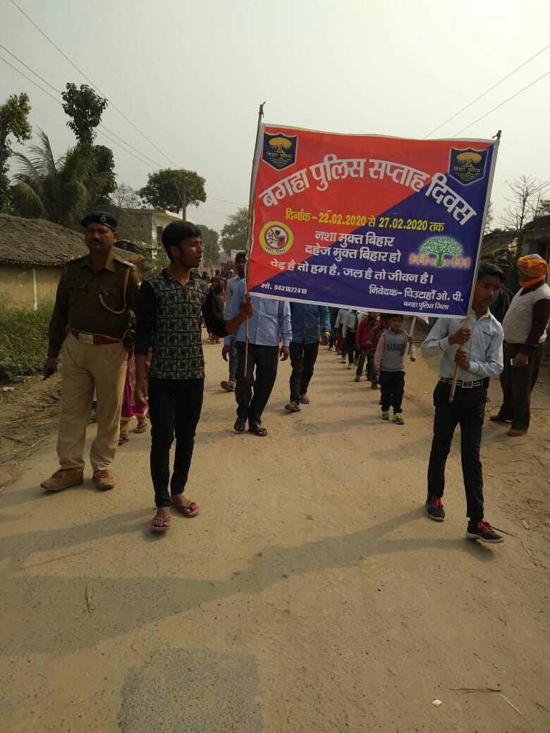 बगहा दो प्रखंड के चिउटाहां ओ0 पी0 के सौजन्य से बिहार पुलिस सप्ताह दिवस के अवसर पर बच्चों के द्वारा नशा मुक्ति, बाल विवाह, दहेज़ कुप्रथा को लेकर प्रभातफेरी 