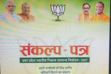नगर निकाय चुनाव जाने क्या है बीजेपी के महाप्रचार अभियान की तैयारी