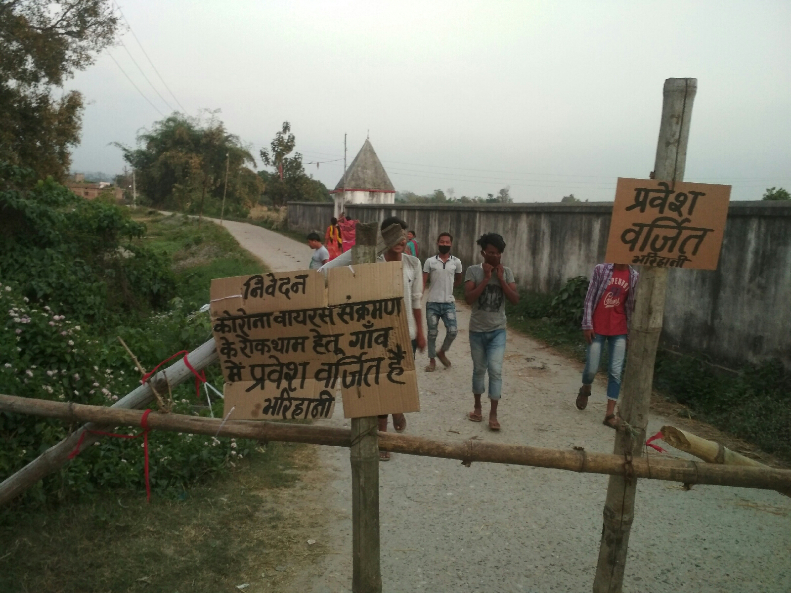 बगहा :- कोरोना महामारी से बचाव के लिए बाल्मीकिनगर क्षेत्र के कई गांव की ग्राम पंचायत ने प्रवेश द्वारों पर नाके लगाकर प्रबेश निषेध कर बंद कर दिया है