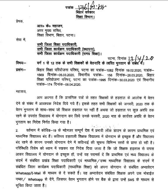 हड़ताली नियोजित शिक्षकों को ज्वाइन करने का आखिरी मौका, बिहार सरकार ने लिया बड़ा फैसला।।