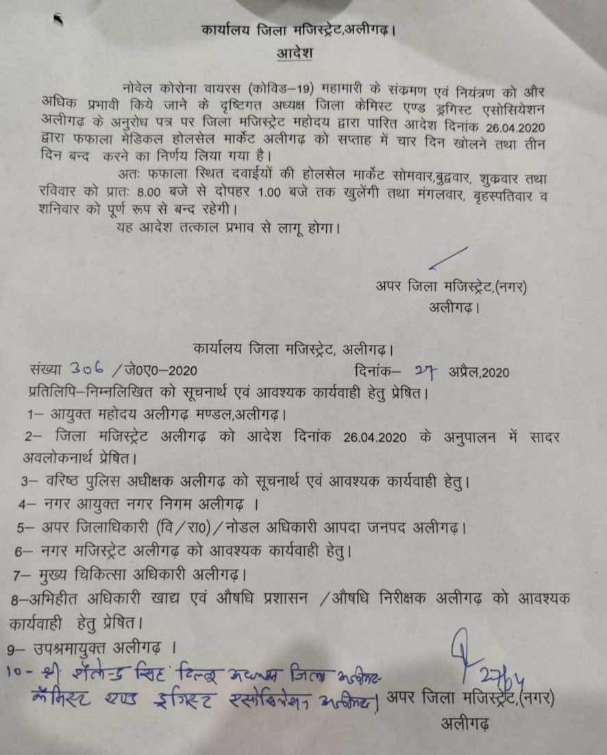 अलीगढ़ सप्ताह में 4 दिन खुलेगी फफाला दवाओं की होलसेल मार्केट