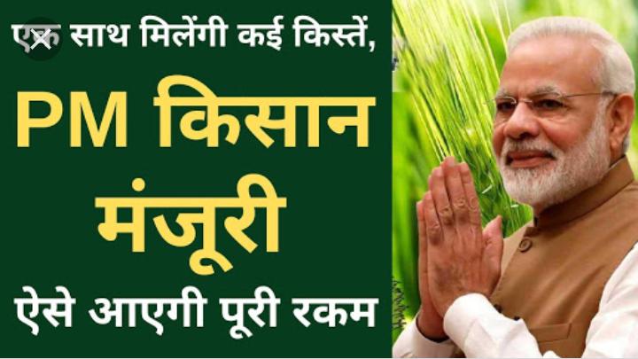 प्रधानमंत्री फसल बीमा योजना के अंतर्गत 4 लाख 92 हजार लाभार्थी किसानों को खरीफ 2019-20 में 558.40 करोड़ रुपये का किया गया भुगतान।।।नसीम खान।।।