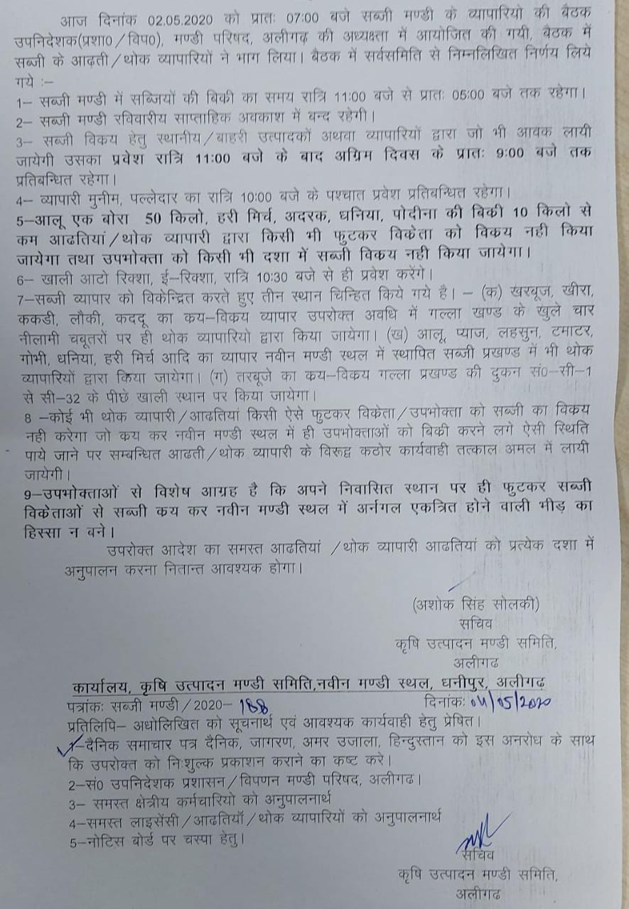 अवकाश के दिन बन्द रहेगी धनीपुर मंडी,रात्रि 11 बजे से सुबह 5 बजे तक होगी सब्जी बिक्री