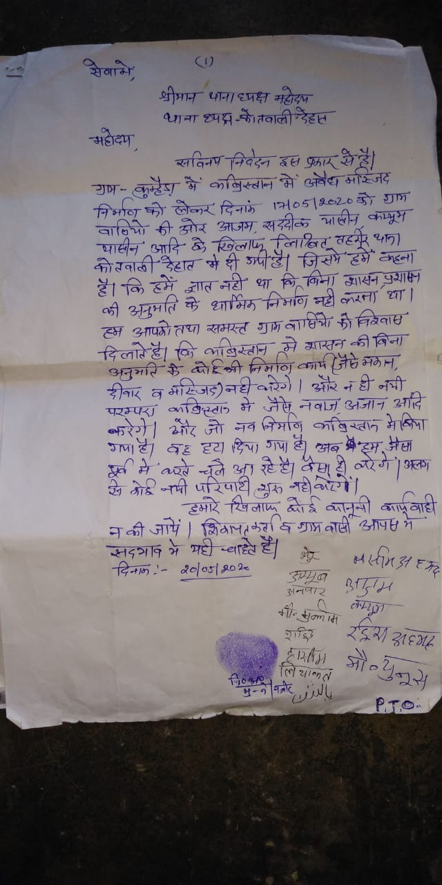 कब्रिस्तान निर्माण के मामले में हुआ दोनों पक्षों का फैंसला