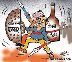 देश के हर कस्बे व शहर में इस समय फर्जी भोकालियो की बाढ़