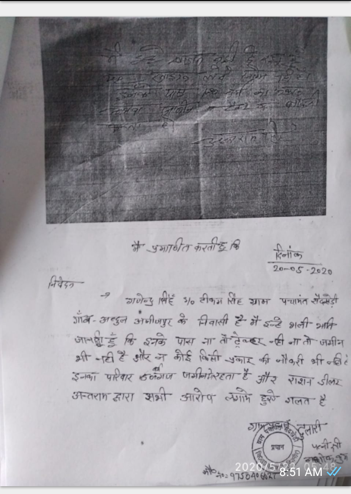 पूर्ति निरीक्षक की शह पर राशन डीलर के पुत्र ने पात्र को अपात्र लिखा