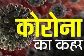 दो पुलिसकर्मी समेत 37 लोगों की रिपोर्ट कोरोना पॉजिटिव  