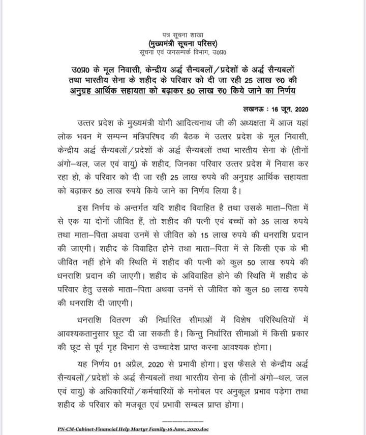 सीएम योगी ने शहीद के परिवार को दी जा रही 25 लाख की अनुग्रह आर्थिक सहायता राशि को बढ़ाकर 50 लाख रूपये की