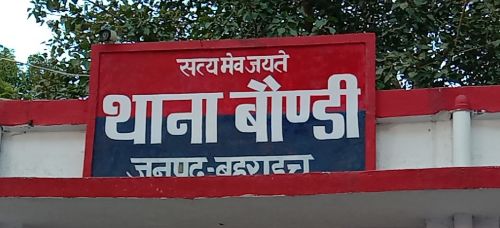 बहराइच बौंडी दो पक्षों में मारपीट, मुकदमा दर्ज।