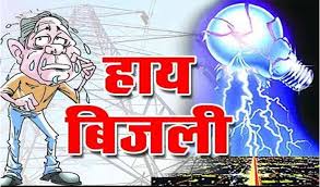 ऊर्जा मंत्री के जनपद में जमकर विधुत कटौती राया वासी परेशान