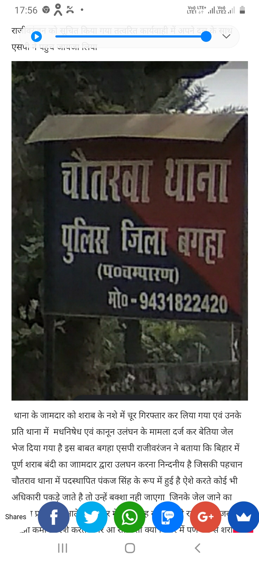 बगहा में शराब पीने के जुर्म में जामदार को रंगे हाथ पकड़ भेजा गया जेल - एस पी