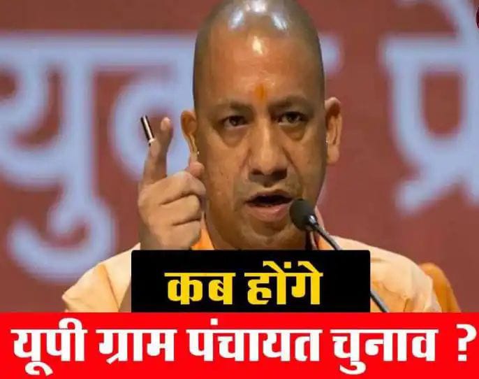 *उत्तर प्रदेश ग्राम पंचायत चुनाव*