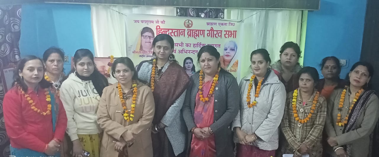   प्रकाशनार्थ हिंदुस्तान ब्राह्मण गौरव सभा की बैठक शास्त्री नगर स्थित कार्यालय में हुई संपन्न महिलाओं के अधिकारों के लिए संघर्ष करेगा संगठन