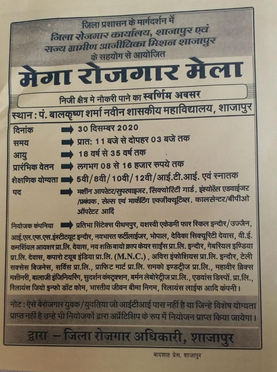 ।।।30 दिसम्बर को शाजापुर मे रोजगार मेले का आयोजन।।।
