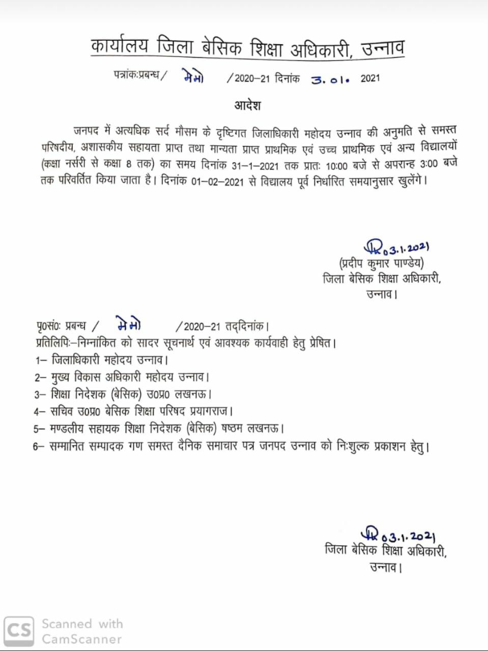 ठंड के कारण प्रशासन ने 31 जनवरी तक स्कूलों के समय में किया परिवर्तन