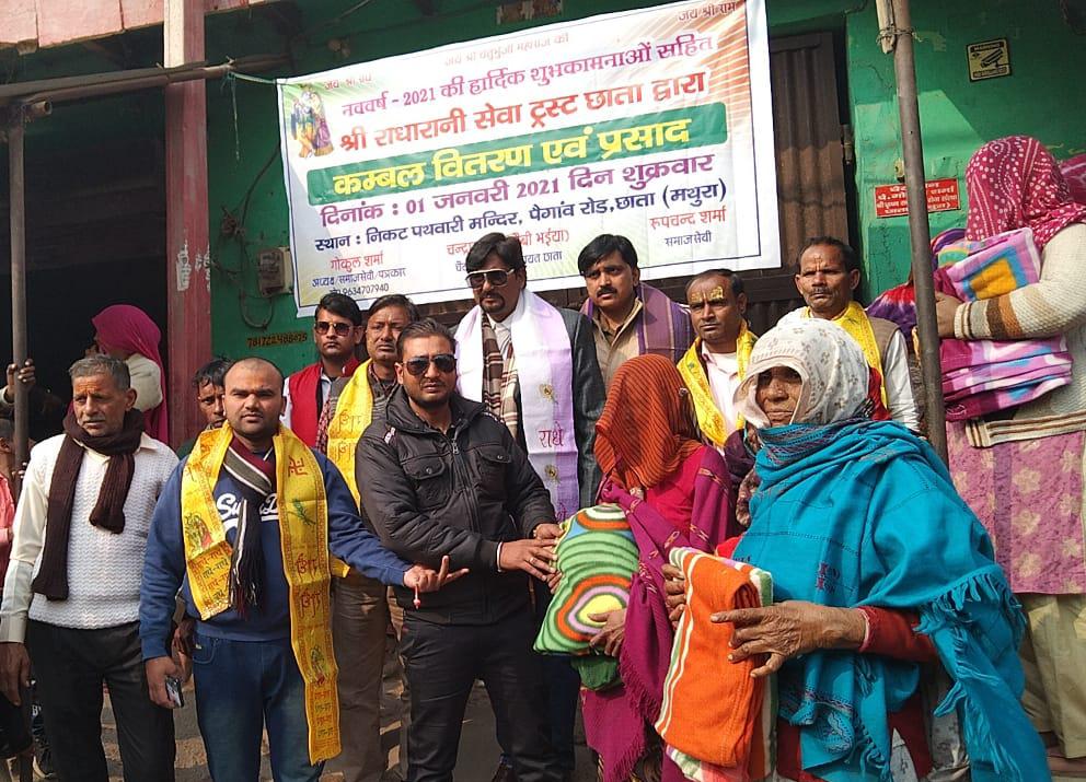 छाता नगर पंचायत के द्वारा नव वर्ष पर कंबल एवं प्रसाद वितरण आयोजन किया गया