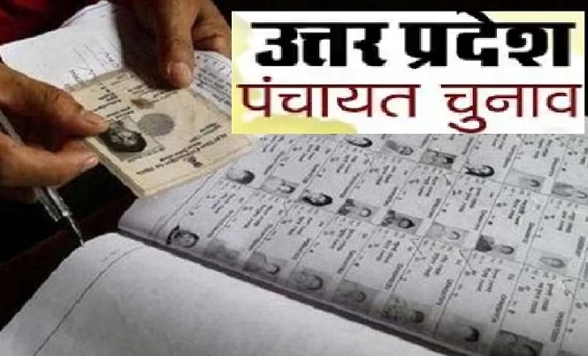 यूपी पंचायत चुनाव को लेकर बड़ा एलान देखीये पुरी खबर