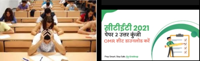  31 जनवरी को हुआ सी टी ई टी परीक्षा संपन्न दबोचे गए सल्वर गैंग के साथ सदस्य