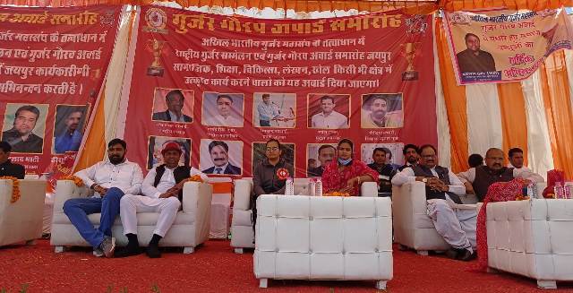 अखिल भारतीय गुर्जर महासम्मेलन में समाज के लोगों से किया संगठित रहने का किया गया आह्वान