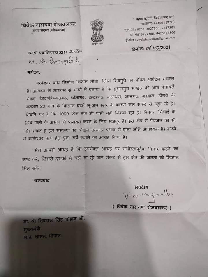 भरकेश्वर बांध समिति को अब उम्मीद है  पीडब्ल्यूडी राज्य मंत्री सुरेश धाकड़ जी से