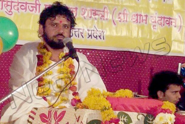 वृंदावन में एक अय्याश भागवताचार्य का भंडाफोड़