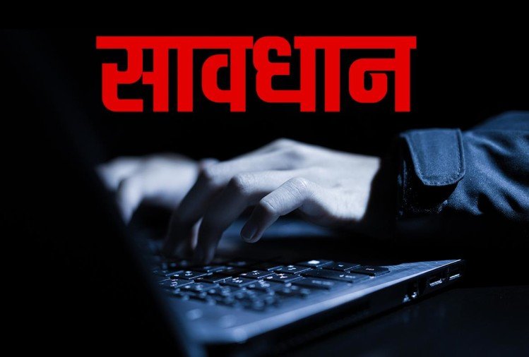 साइबर ठगी करने वाले अपराधियो के हौसले बुलंद, ग्राहक को बनाया अपना निशाना