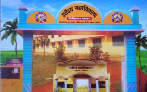 सर्वोदय महाविद्यालय में विश्वविद्यालय की वार्षिक परीक्षाएं शुरू।
