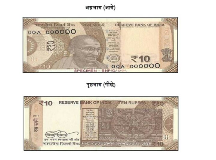 RBI ने जारी किया 10 रुपए का नया नोट, जानें इसकी खासियतें     