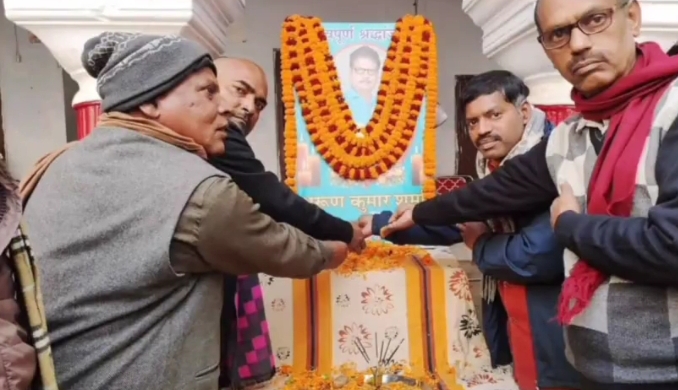 भाजपा के पूर्व उपाध्यक्ष अरुण कुमार को नम आंखों से दी श्रद्धांजलि 