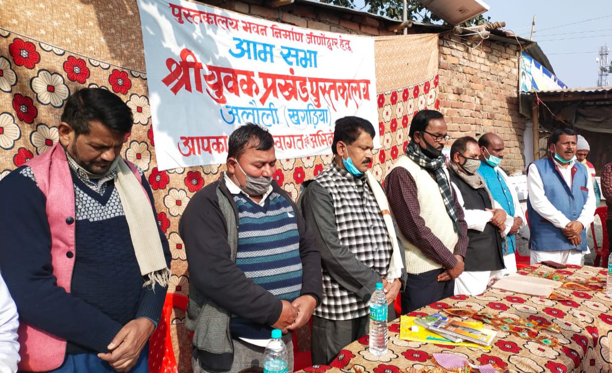 श्री युवक प्रखंड पुस्तकालय अलौली का जीर्णोद्धार करने के सवाल को लेकर हुई आमसभा का आयोजन