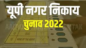यूपी निकाय चुनाव पर हाई कोर्ट का बड़ा फैसला, OBC आरक्षण रद्द तत्काल चुनाव कराने के निर्देश