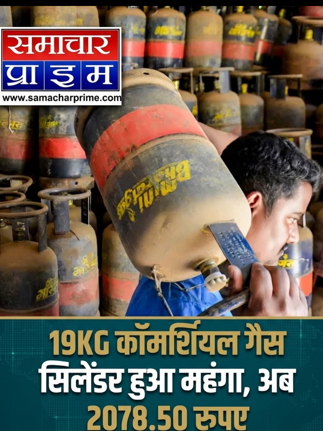 आज से 195 रुपए महंगा हो गया कमर्शियल गैस सिलेंडर