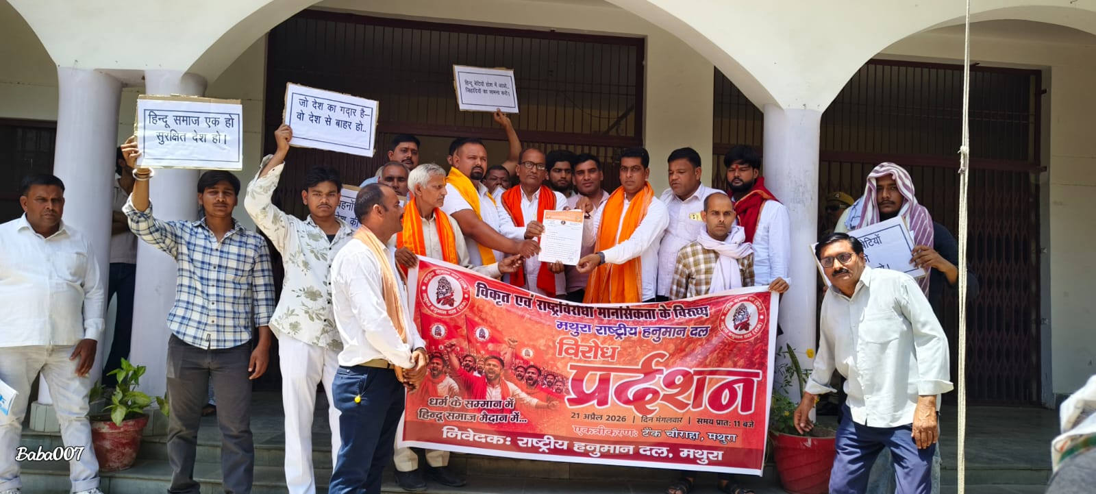 राष्ट्रीय हनुमान दल ने लव जिहाद पर कानून बनाने को सौंपा ज्ञापन