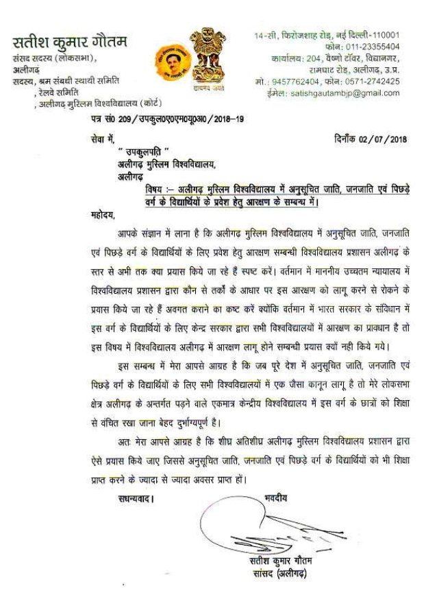 अलीगढ़ मुस्लिम यूनिवर्सिटी (एएमयू) में जिन्ना की तस्वीर के बाद अब दलितों व पिछड़ों को आरक्षण देने के लिए