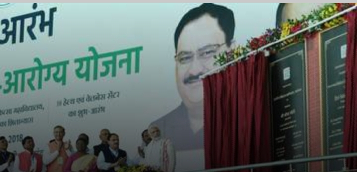  यह है मुफ्त इलाज वाली सबसे बड़ी स्कीम आयुष्मान भारत, जानें कैसे मिलेगा फायदा