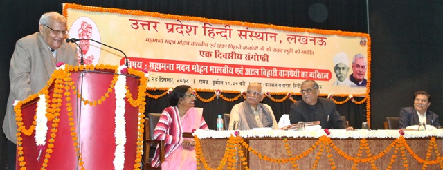 मालवीय जी और अटल जी की पत्रकारिता क्षेत्र में अमिट छाप मौजूदा दौर के पत्रकार इन दोनों महान विभाूतियों से सीख लें