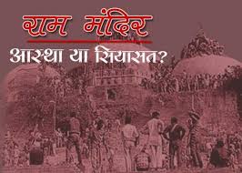 अयोध्या में राम जन्मभूमि विवाद पर सुप्रीम कोर्ट में गुरुवार को एक बार फिर सुनवाई 29 जनवरी तक टल गई 