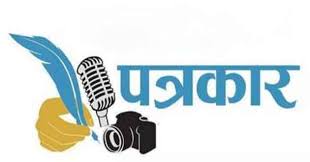 पत्रकारों की गिरफ्तारी पड़ी महंगी अफसरशाही में हड़कम्प