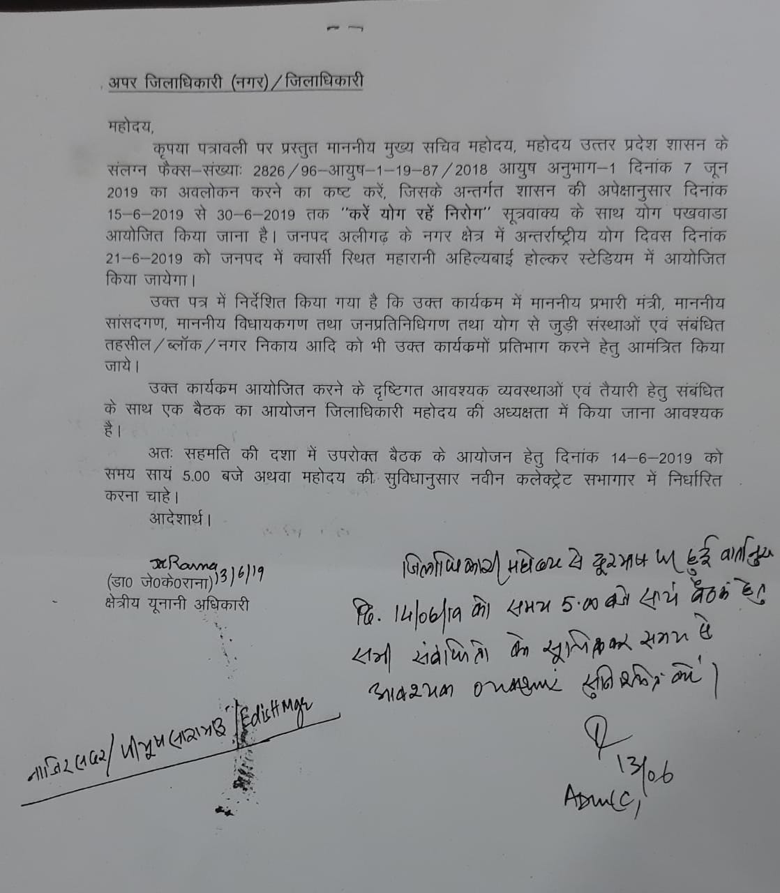 योग दिवस की तैयारियों के संदर्भ में 14 जून को अलीगढ़:-जिलाधिकारी की अध्यक्षता में होगी बैठक, एडीएम सिटी ने पत्र किया जारी