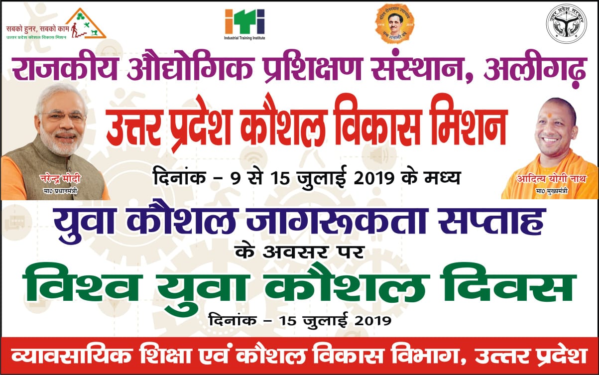 डीएम के निर्देश पर व्यावसायिक शिक्षा एवं कौशल विकास विभाग के अंतर्गत "विश्व युवा कौशल दिवस" कार्यक्रम दिनांक 15 जुलाई 2019 को आयोजित किया जाएगा